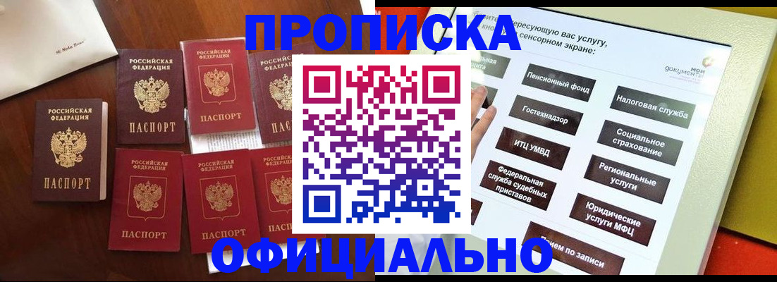 прописка для работы в Тихвине